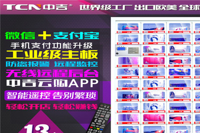 自動售貨機銷售 中吉品牌引領智能零售新趨勢